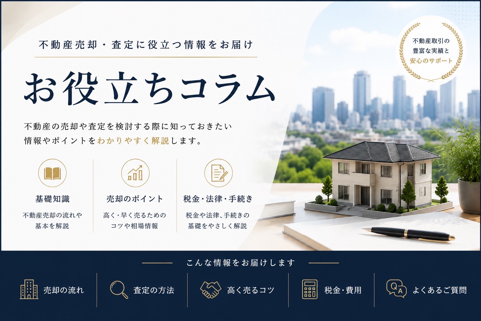 売却ナビット コラム